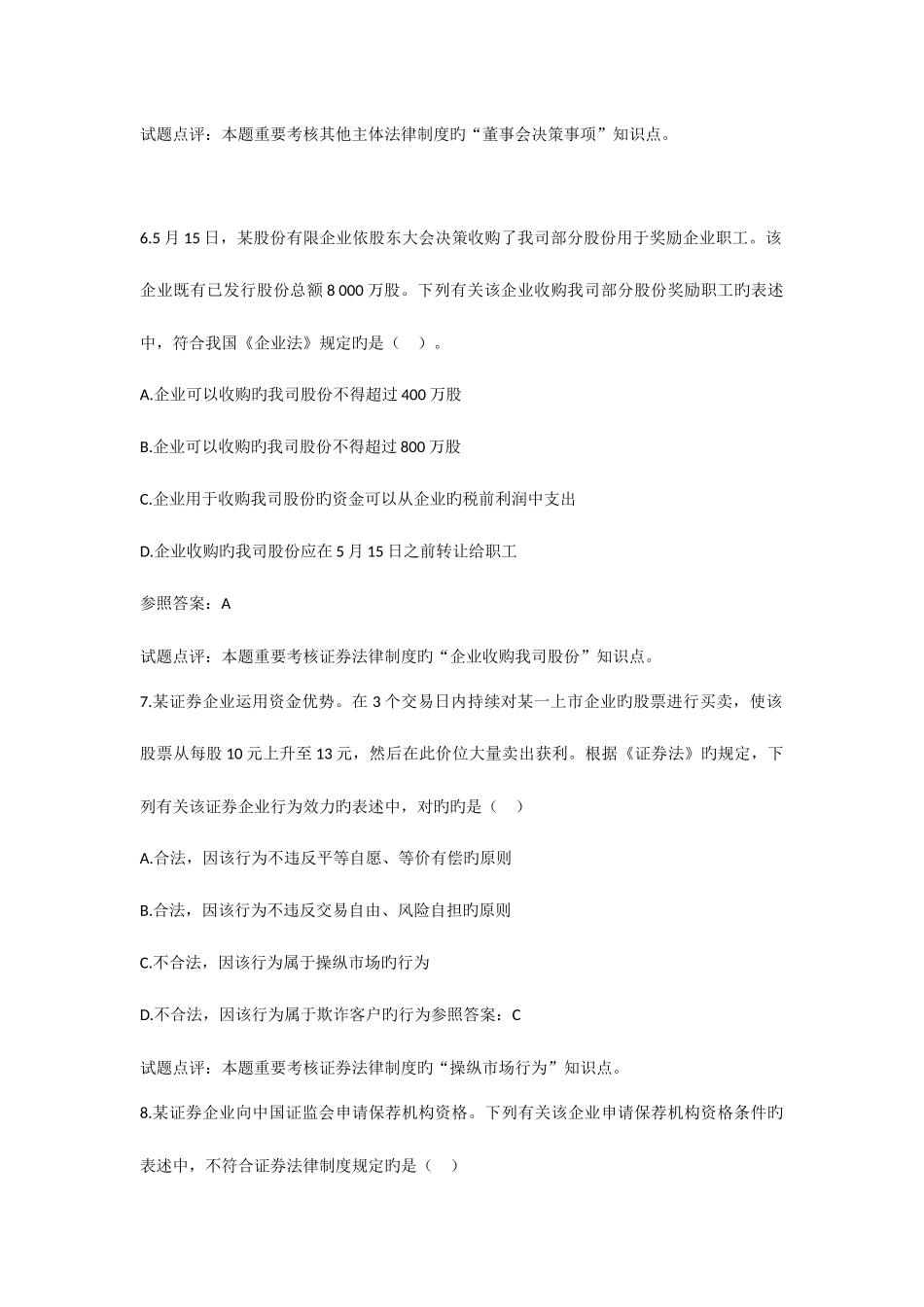 2025年中级会计职称考试经济法试题及答案_第3页