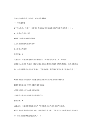2025年中级会计职称考试经济法试题及答案