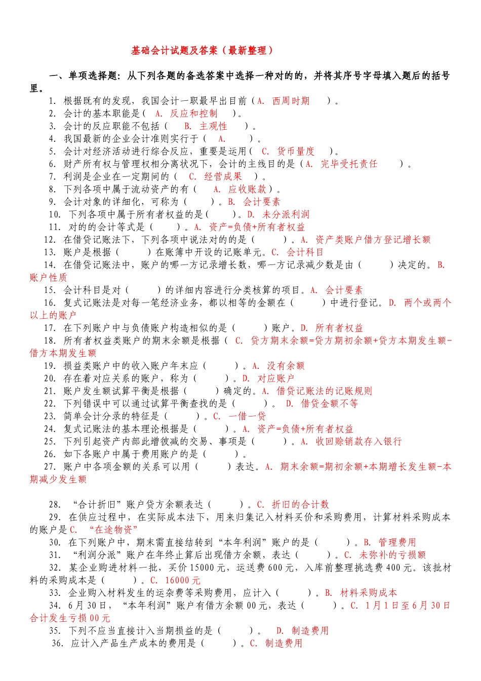 2025年电大基础会计试题答案_第1页