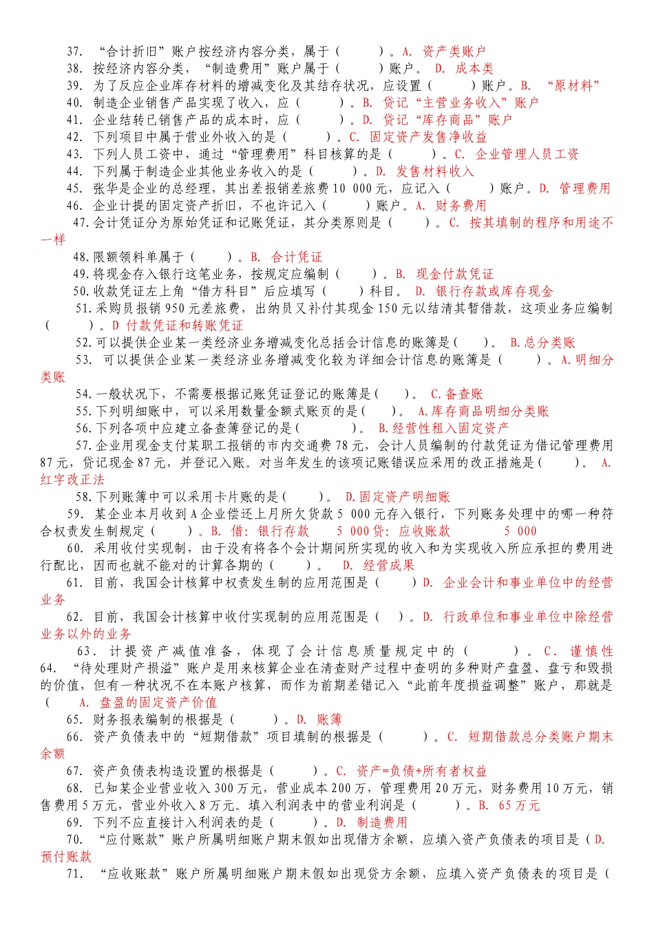 2025年电大基础会计试题答案_第2页