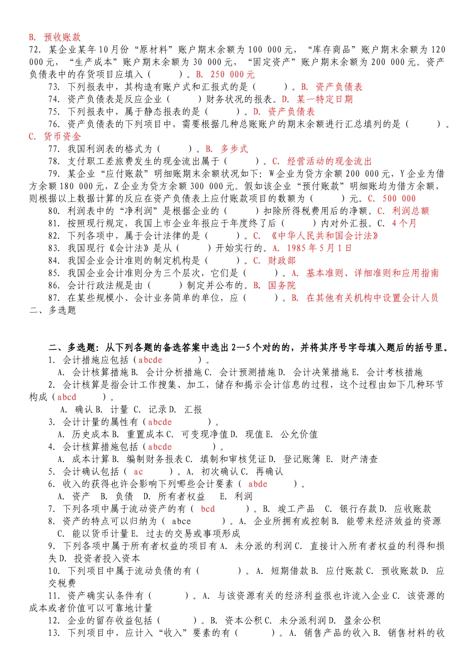 2025年电大基础会计试题答案_第3页