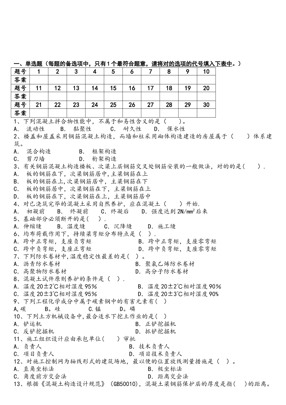 2025年事业单位考试土木工程考试试题_第1页