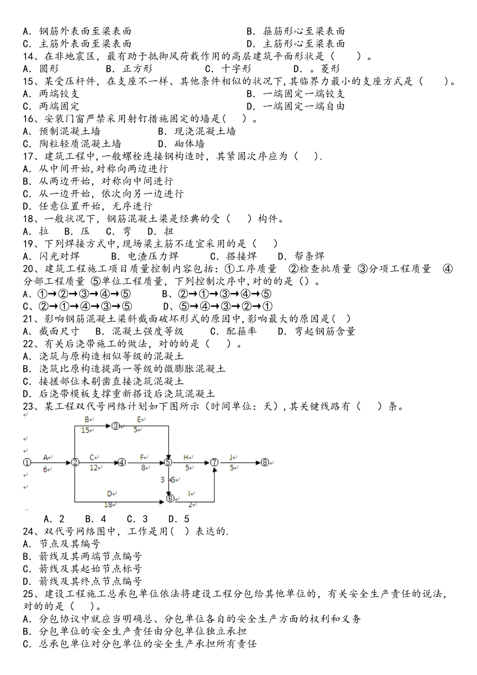 2025年事业单位考试土木工程考试试题_第2页