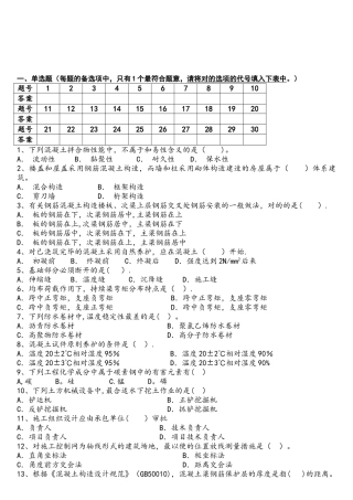 2025年事业单位考试土木工程考试试题