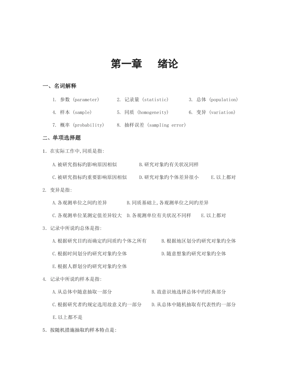 2025年卫生统计学题库_第3页