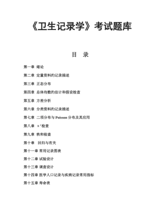 2025年卫生统计学题库