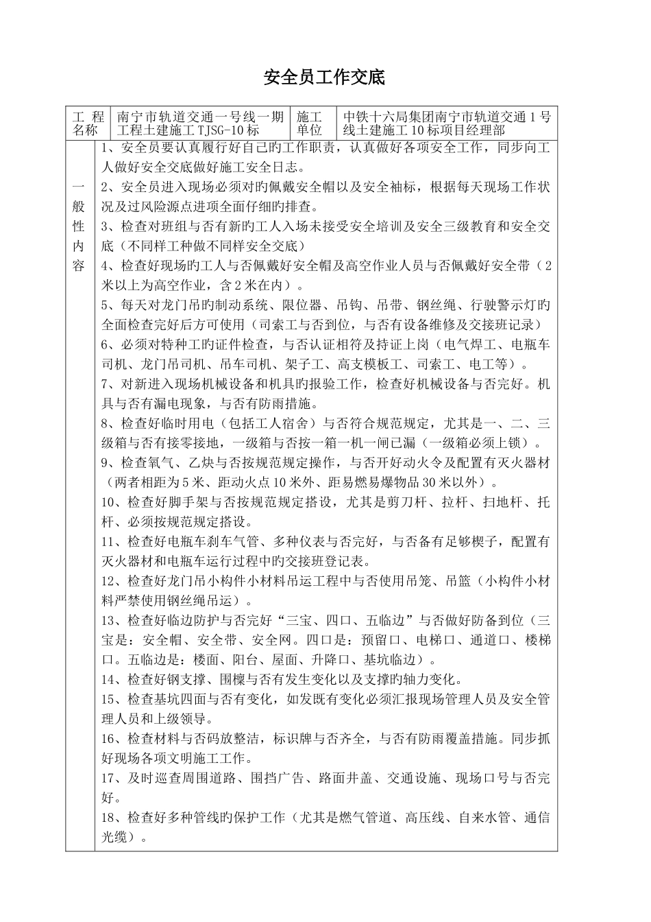 2025年安全员工作交底_第1页