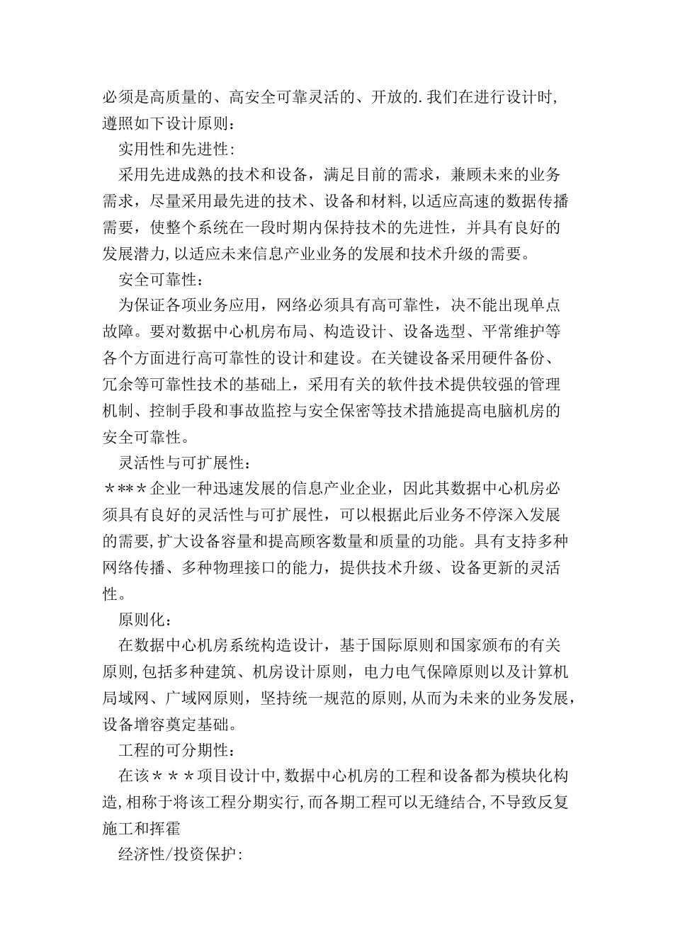 2025年大型机房建设系统全套设计方案_第2页