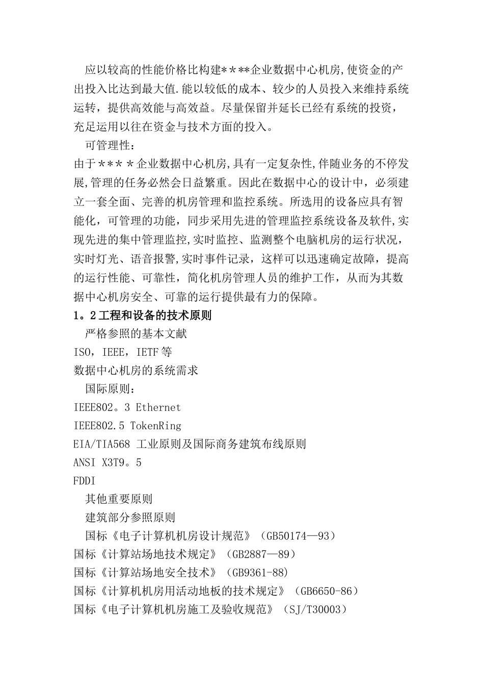 2025年大型机房建设系统全套设计方案_第3页