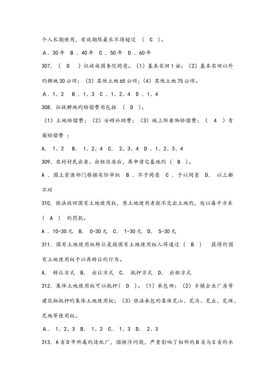 2025年法律基础知识试题及答案_第2页