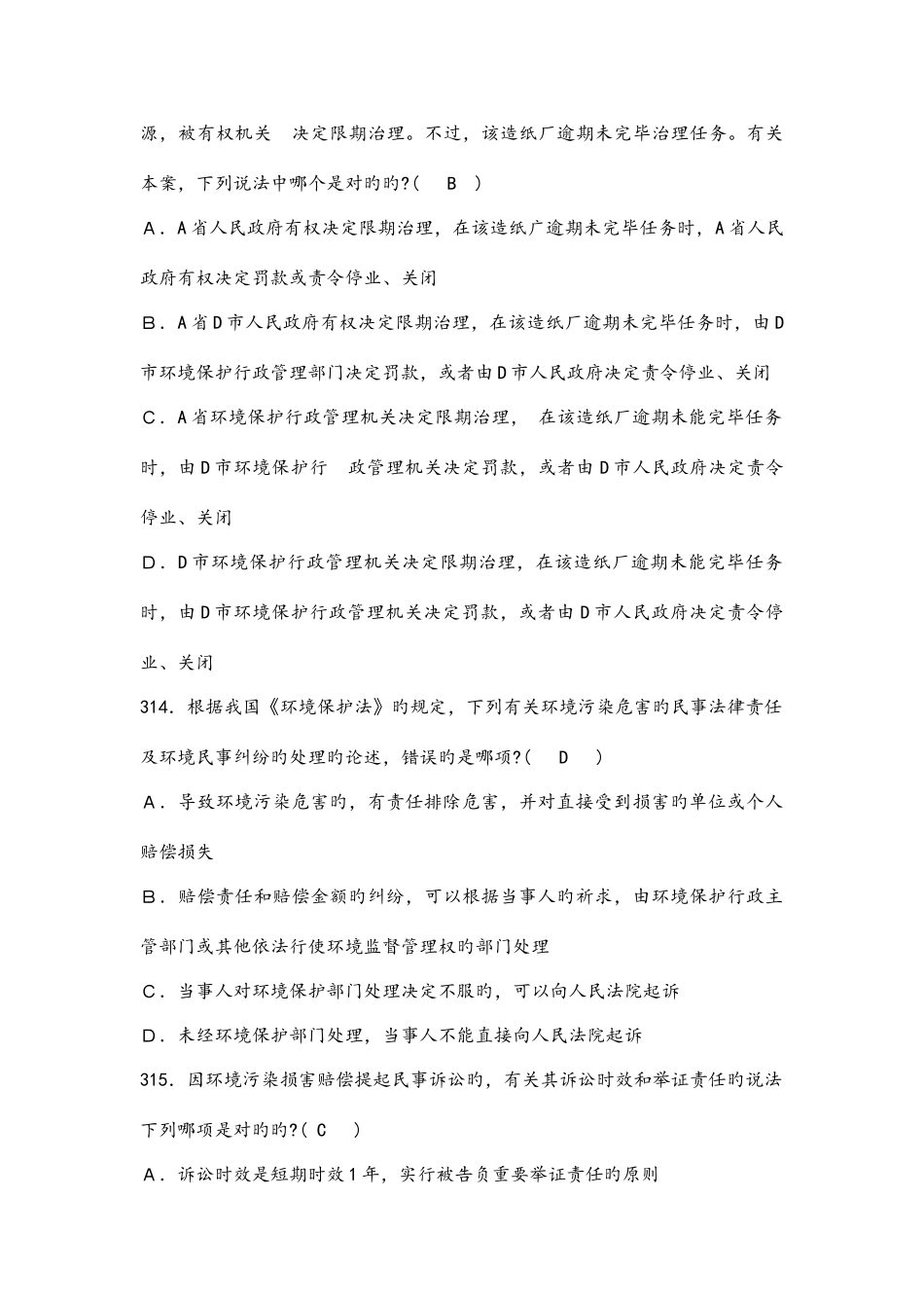 2025年法律基础知识试题及答案_第3页