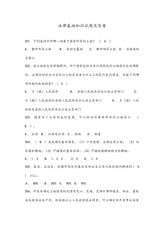 2025年法律基础知识试题及答案