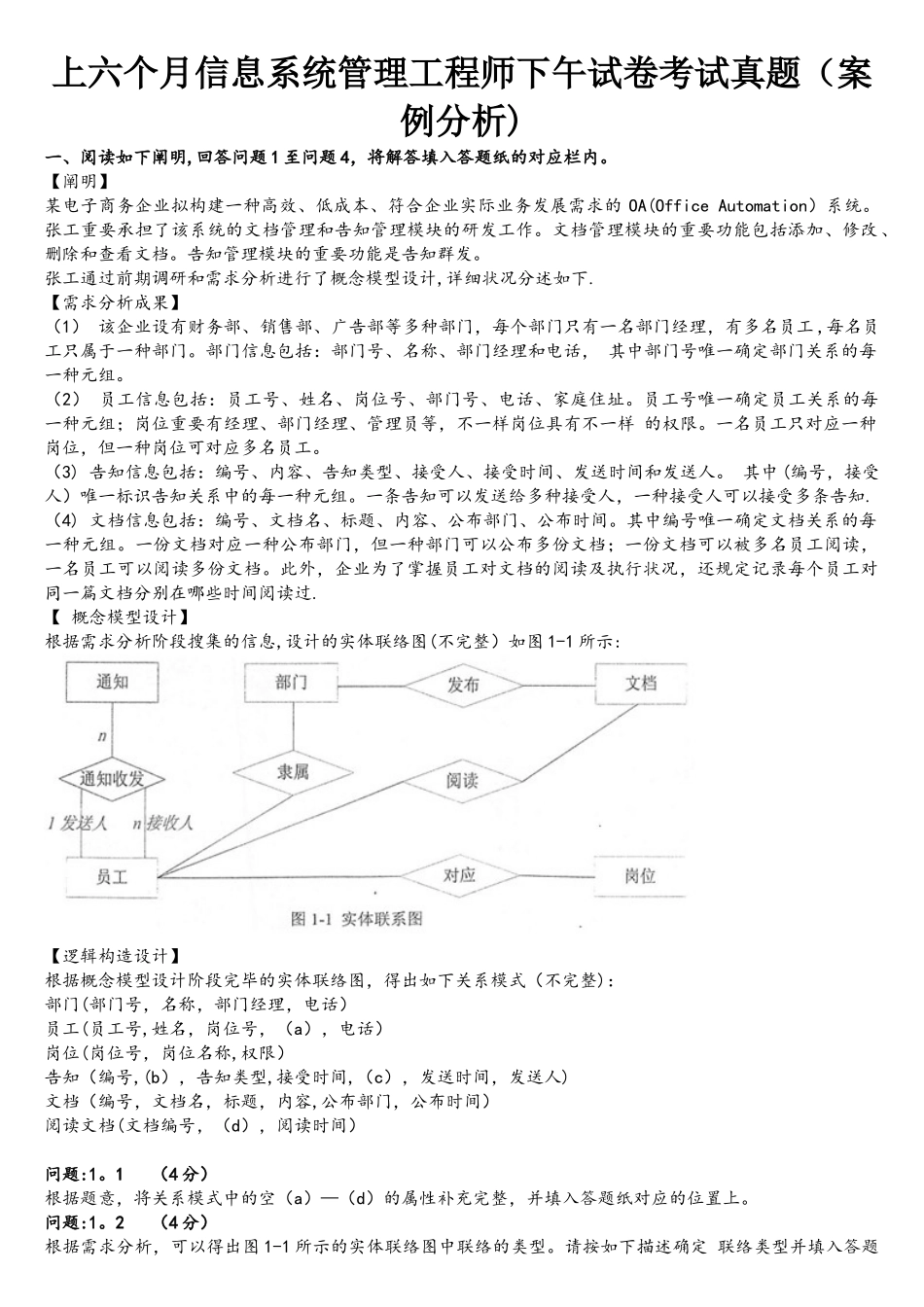 2025年上半年信息系统管理工程师下午试卷考试真题答案与解析_第1页