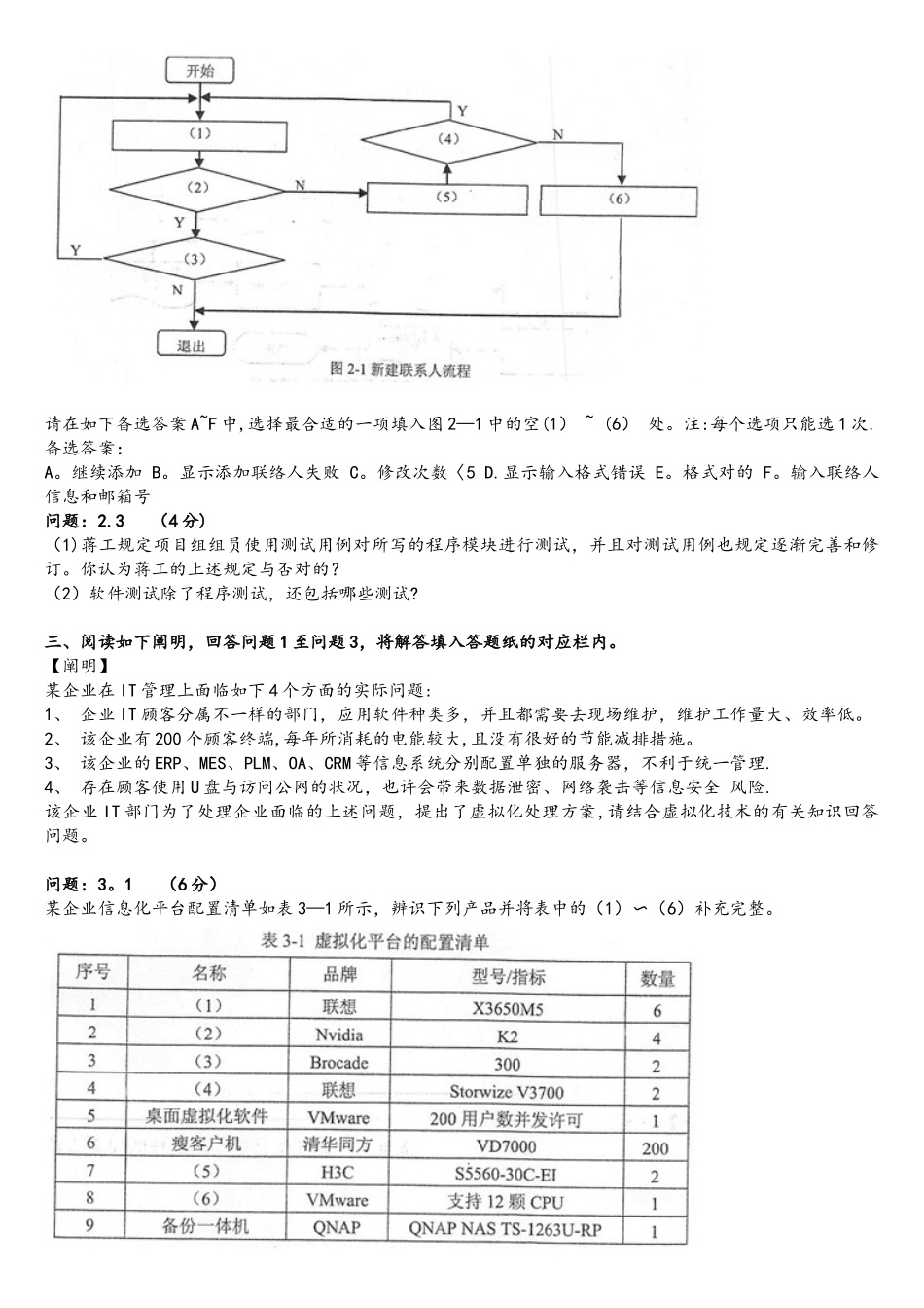2025年上半年信息系统管理工程师下午试卷考试真题答案与解析_第3页