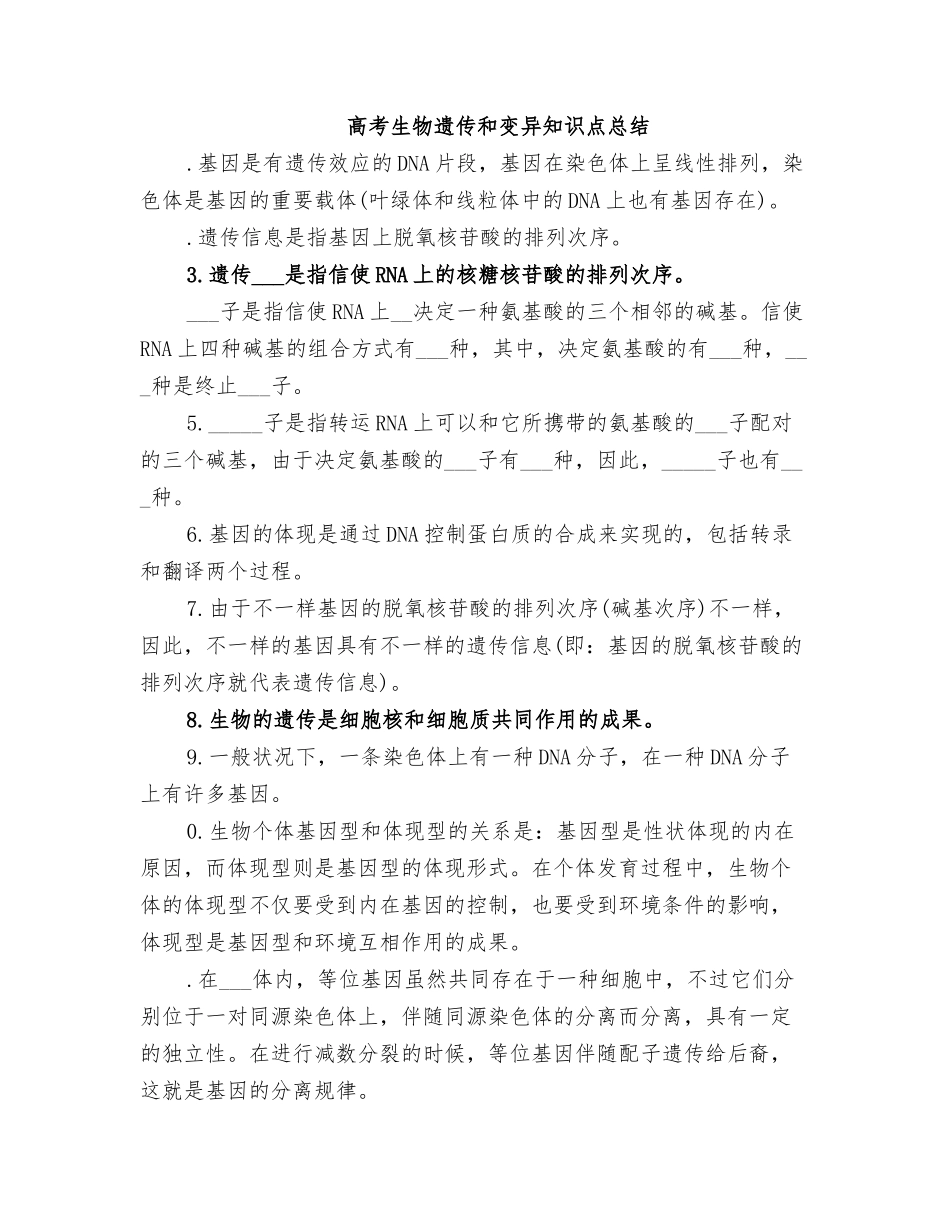 2025年高考生物遗传和变异知识点总结_第1页