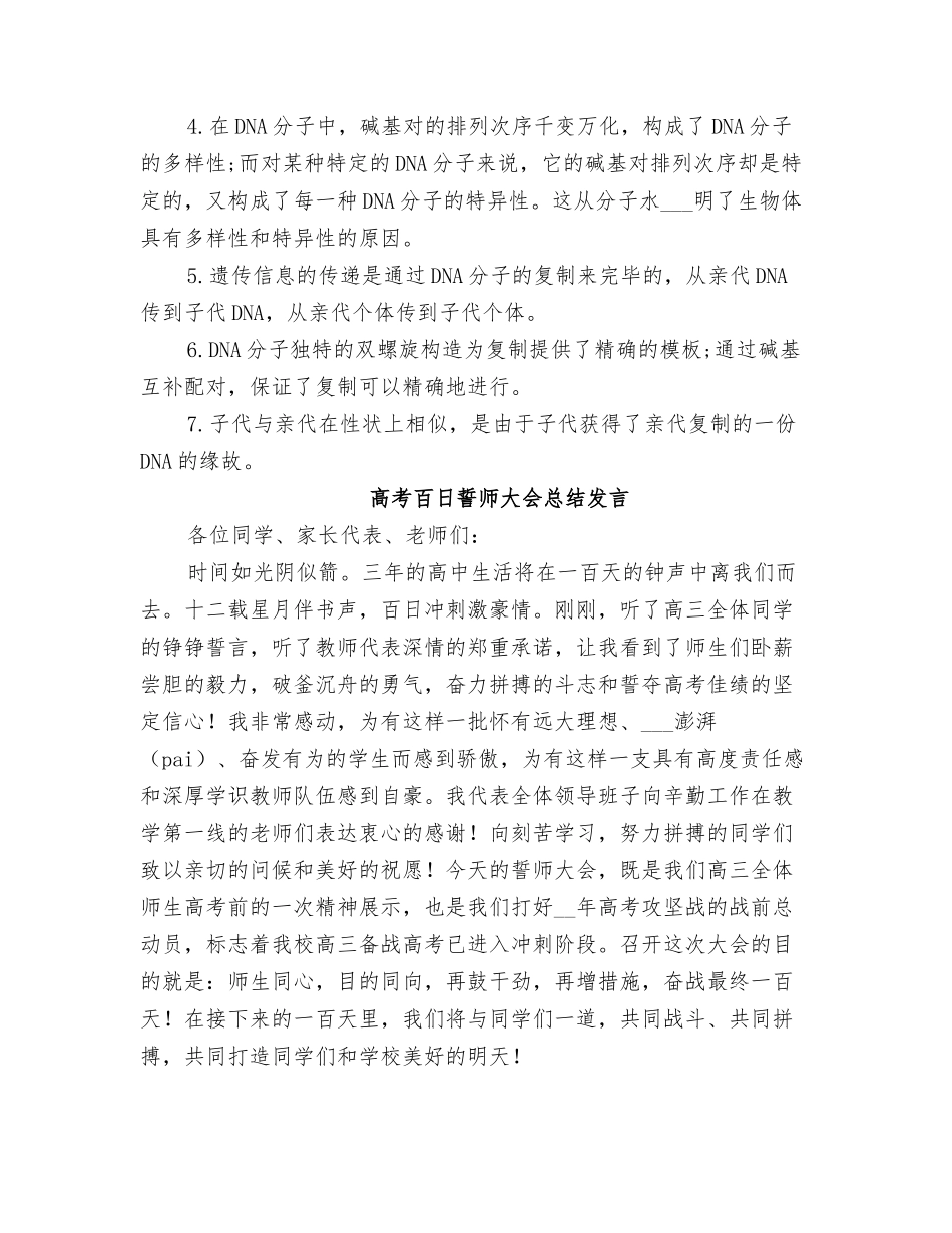 2025年高考生物遗传和变异知识点总结_第3页