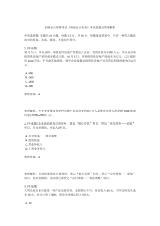2025年初级会计职称考试真题及答案解析