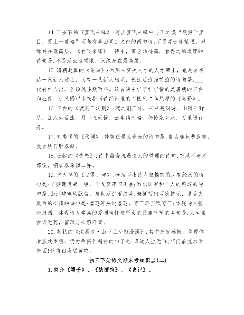 2025年初三下册语文期末考知识点总结_第3页