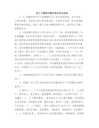 2025年初三下册语文期末考知识点总结