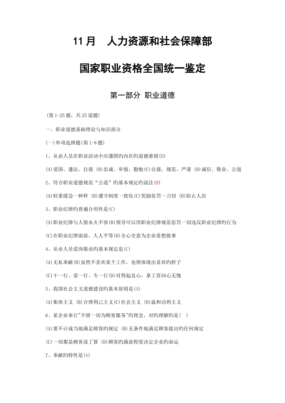 2025年人力资源管理师三级真题及答案详解更正版_第1页