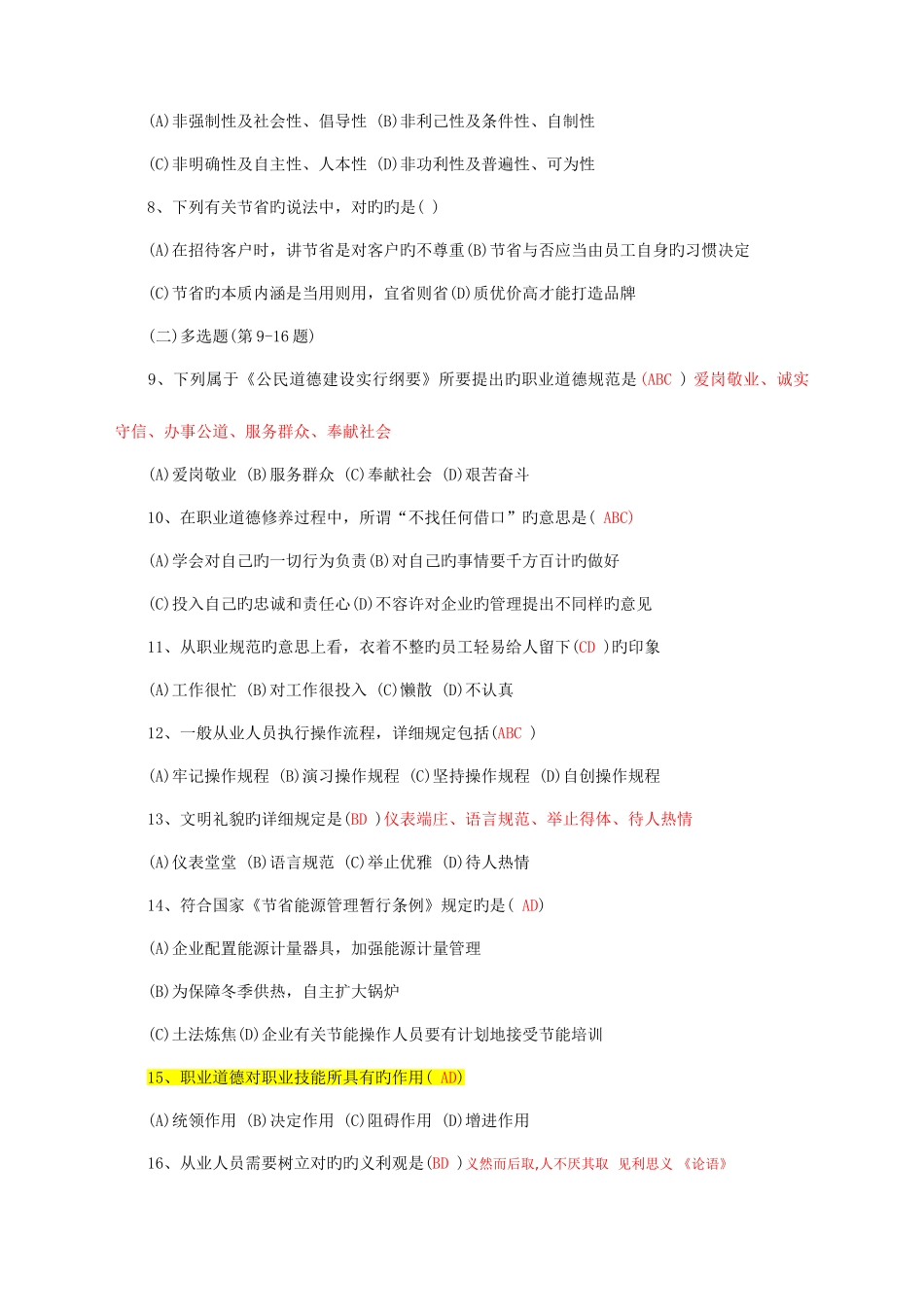 2025年人力资源管理师三级真题及答案详解更正版_第2页