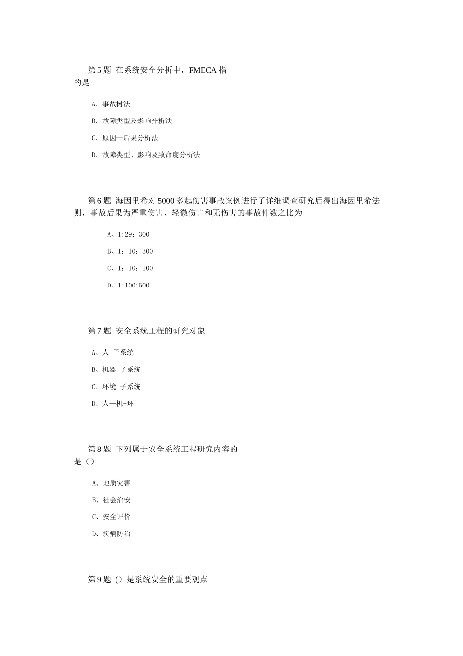 2025年安全系统工程在线作业答案_第2页