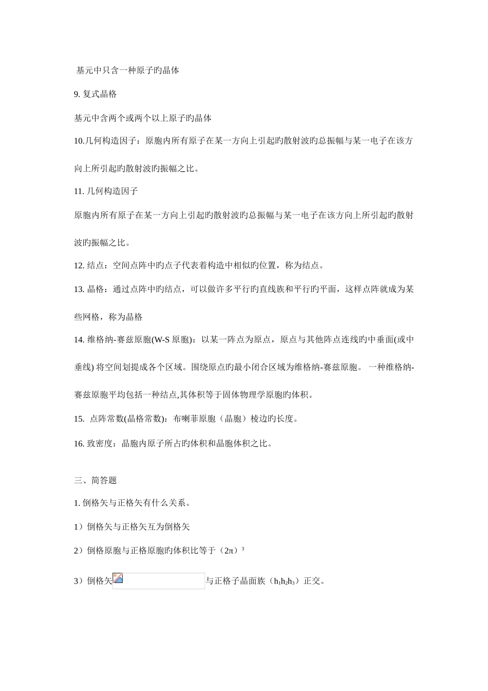 2025年固体物理题库晶体的结构_第3页