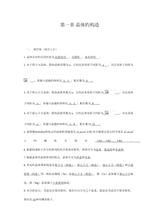 2025年固体物理题库晶体的结构