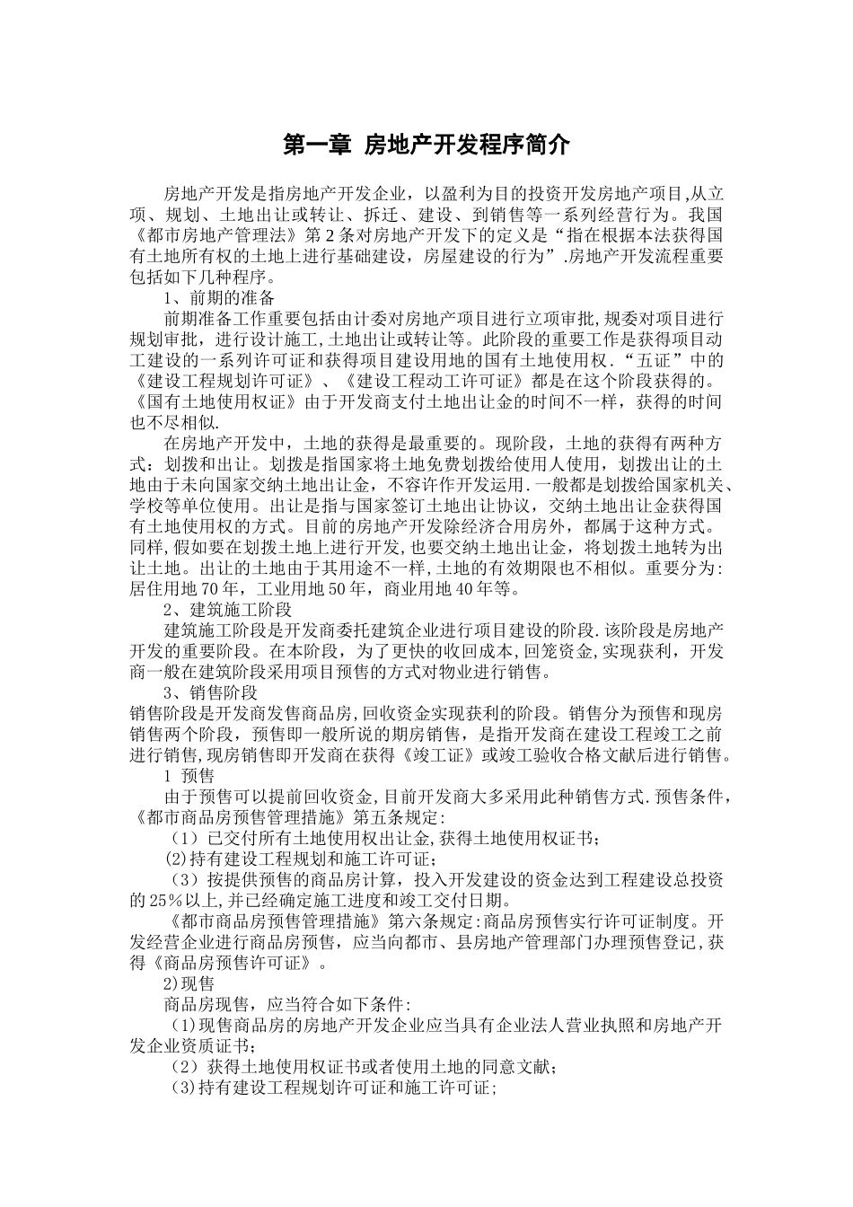 2025年房地产开发全套流程_第2页