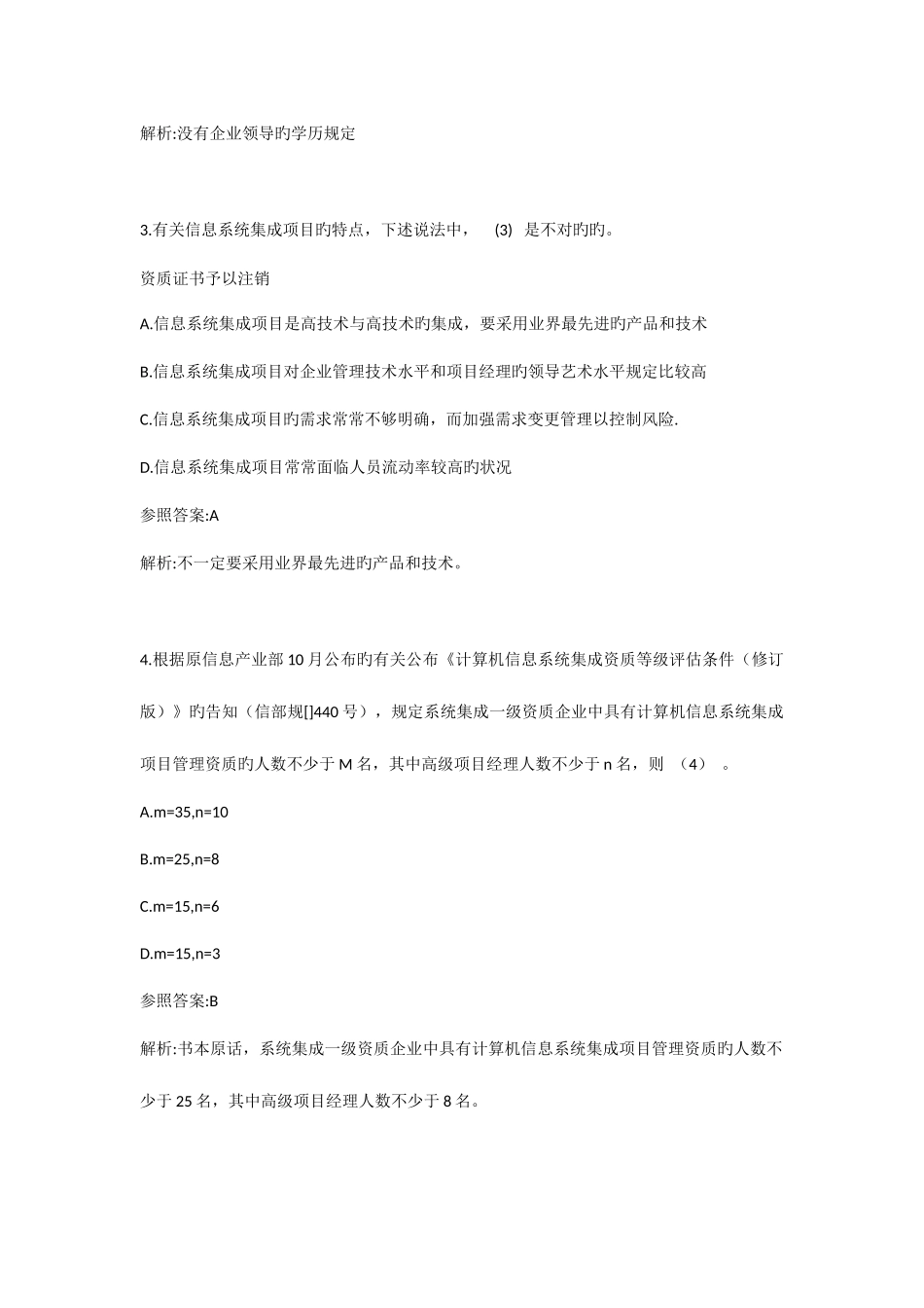 2025年上半年系统集成项目管理工程师考试答案_第2页