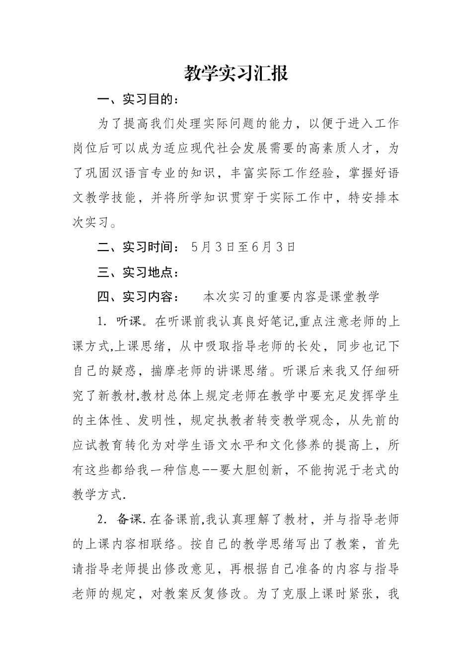 2025年电大汉语言文学本科实习报告_第2页