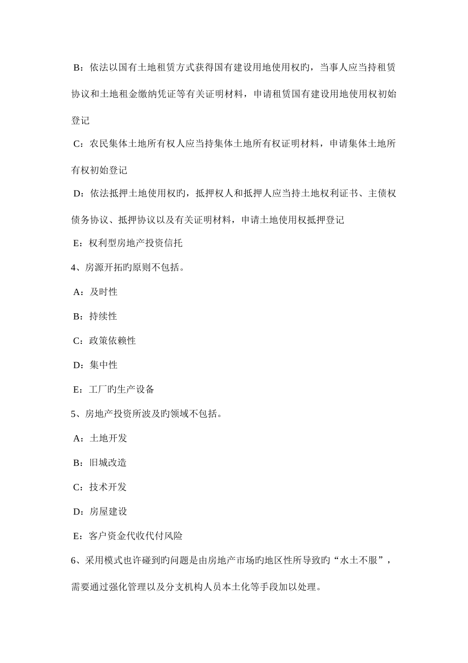 2025年宁夏省房地产经纪人制度与政策营业税的纳税时间和地点考试试题_第2页