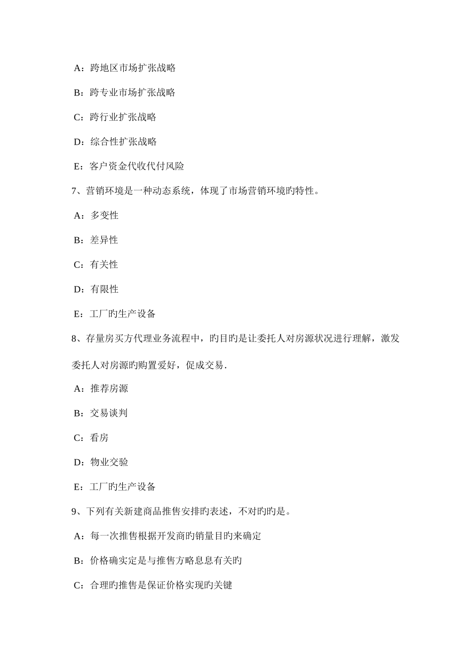 2025年宁夏省房地产经纪人制度与政策营业税的纳税时间和地点考试试题_第3页