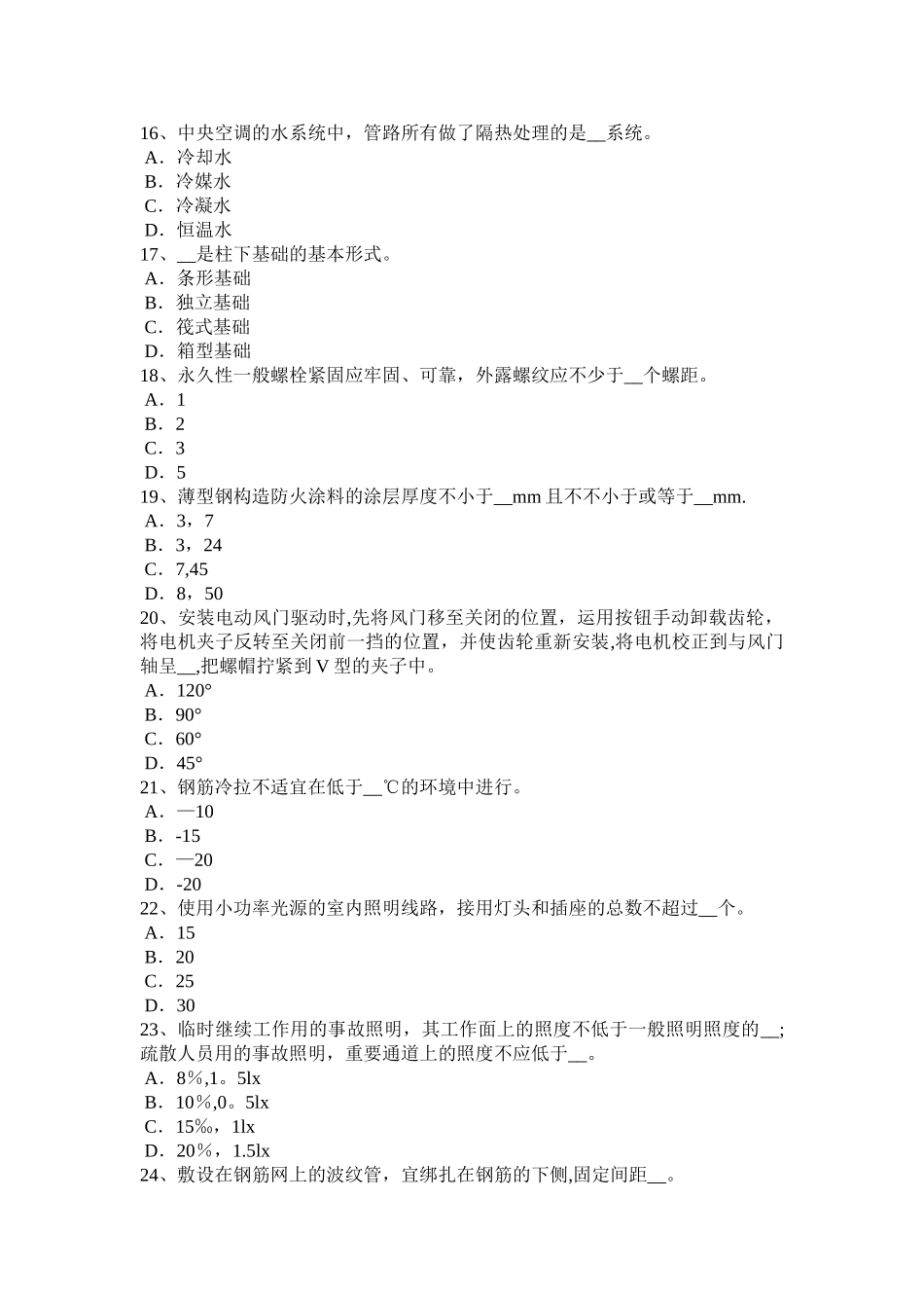 2025年上半年河南省施工员考试岗位钢筋混凝土数据考试试卷整理版施工方案_第3页