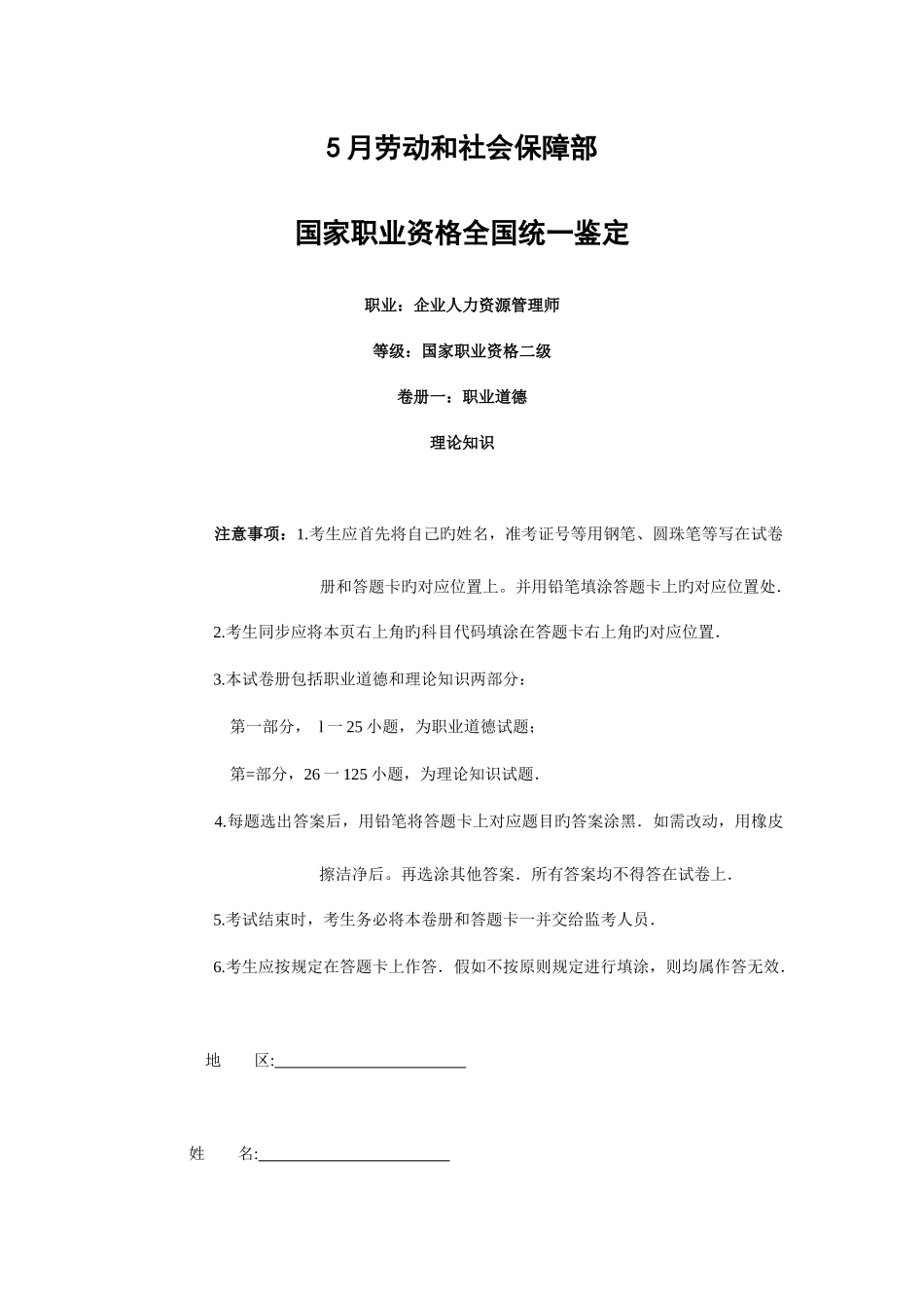 2025年人力资源管理师二级试题及答案_第1页