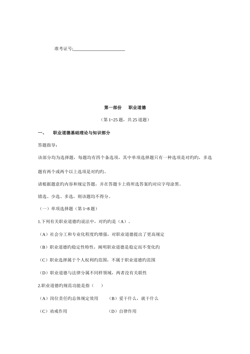 2025年人力资源管理师二级试题及答案_第2页