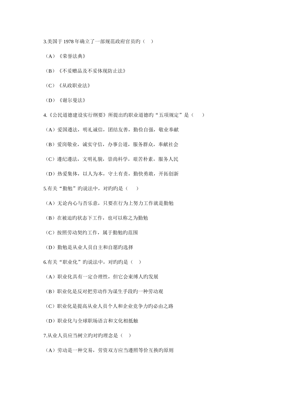 2025年人力资源管理师二级试题及答案_第3页