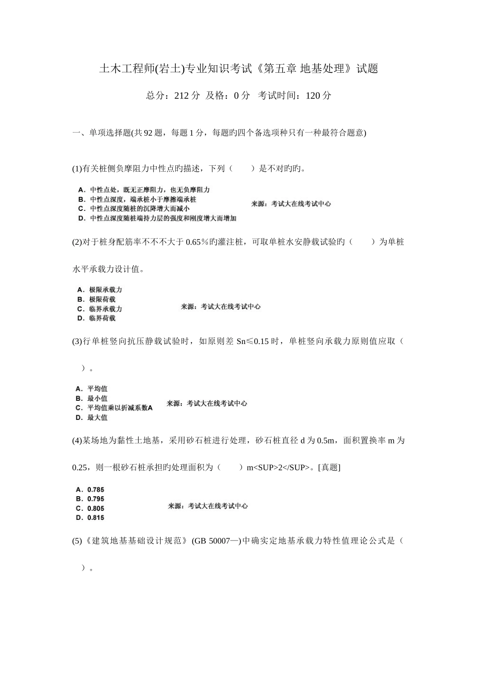 2025年土木工程师岩土考试_第1页