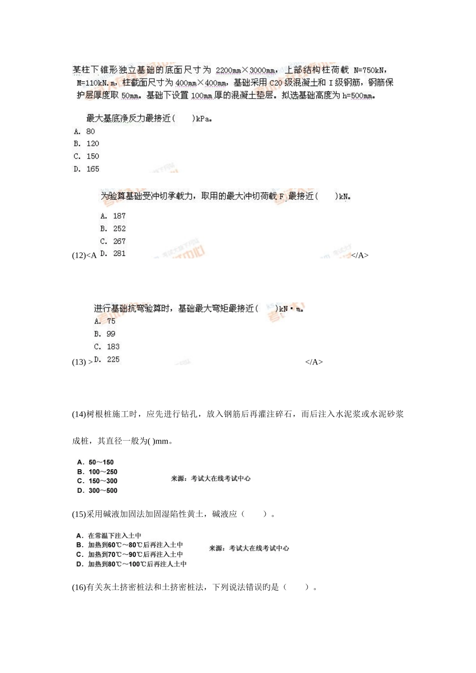 2025年土木工程师岩土考试_第3页