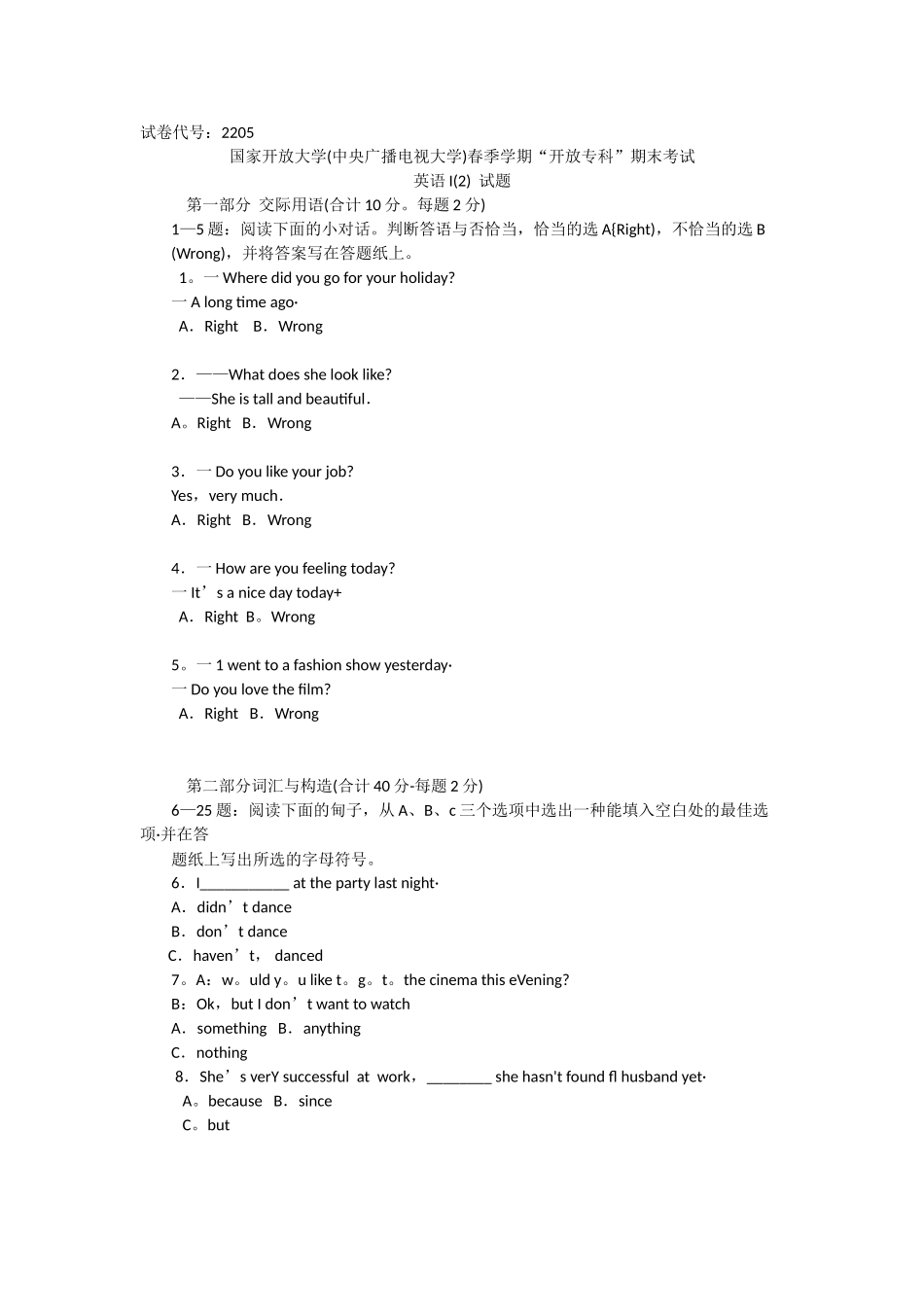 2025年电大试卷代号2205电大春季学期期末考试英语I试题_第1页