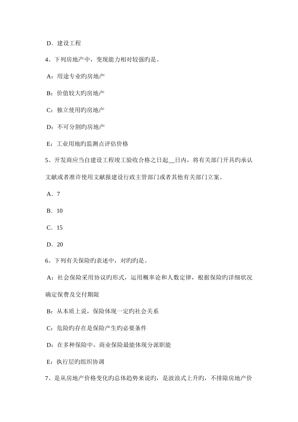 2025年吉林省房地产估价师制度与政策计算建筑面积的有关规定考试题_第2页