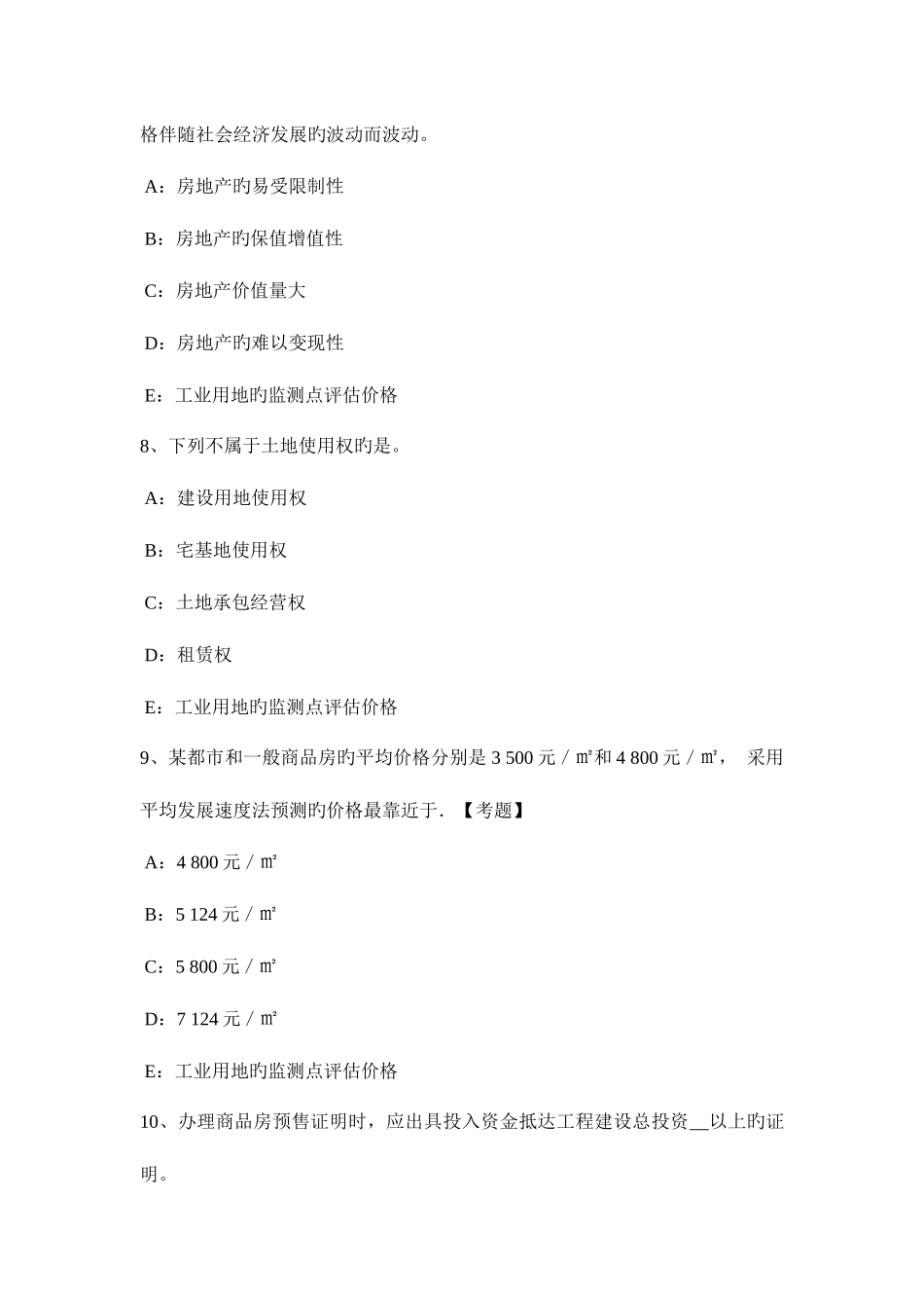 2025年吉林省房地产估价师制度与政策计算建筑面积的有关规定考试题_第3页