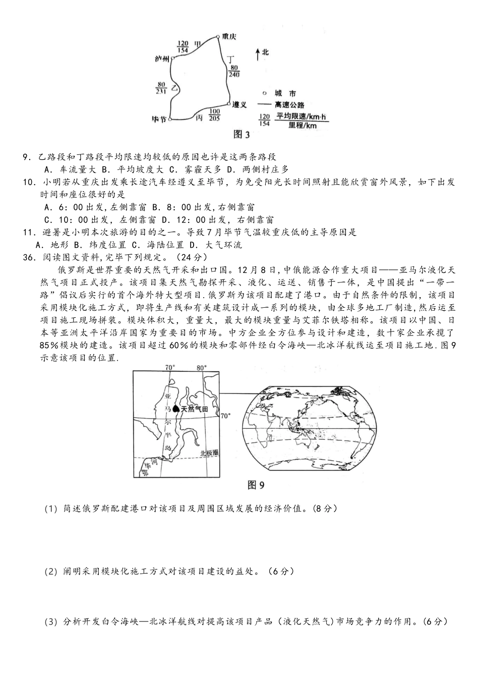 2025年高考真题文科综合全国卷1地理_第2页