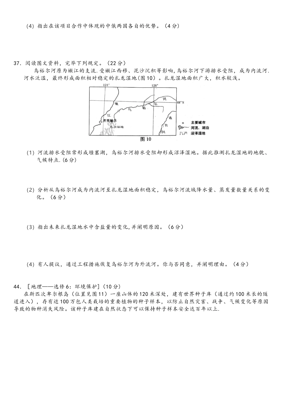 2025年高考真题文科综合全国卷1地理_第3页