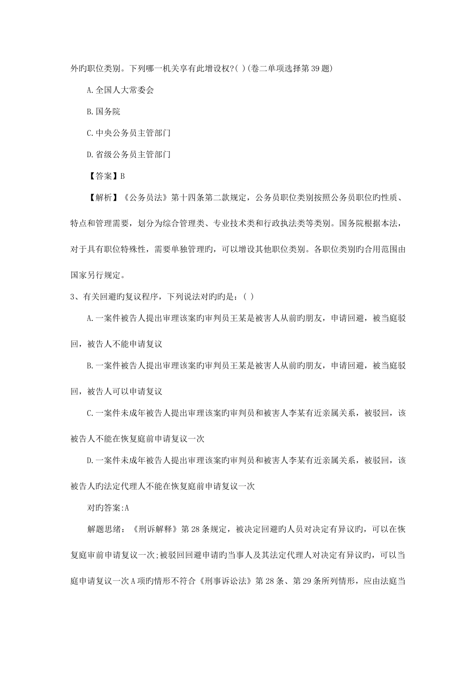 2025年历司考真题解析带答案和解析_第2页