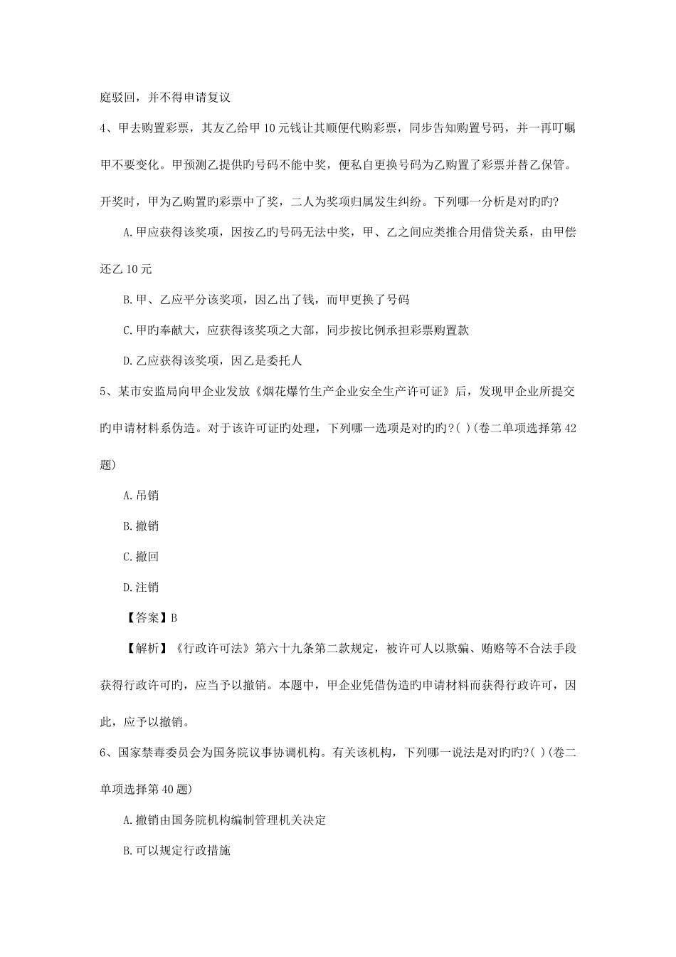 2025年历司考真题解析带答案和解析_第3页