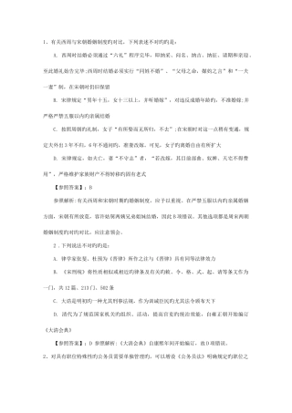 2025年历司考真题解析带答案和解析