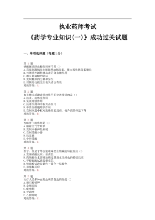 2025年执业药师考试药学成功过关试题