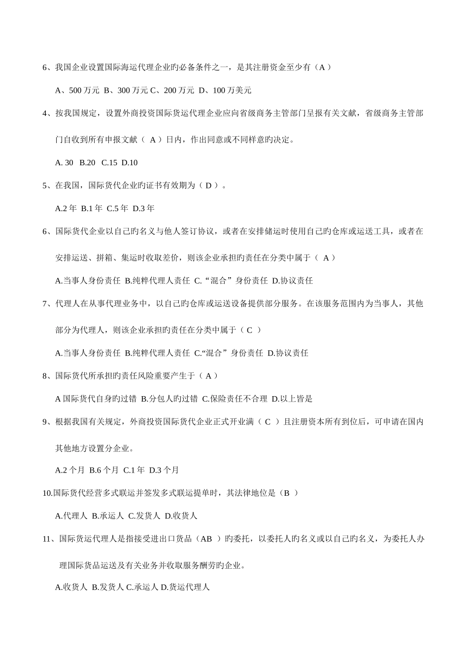 2025年国际货运代理试题_第3页