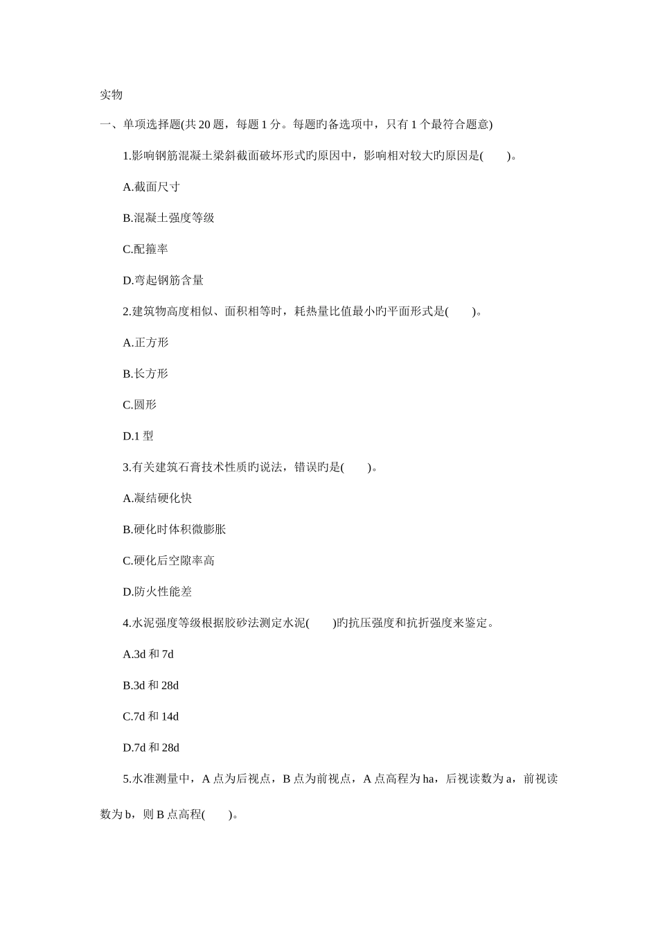 2025年二级建造师三科全套真题及其答案建筑工程_第1页